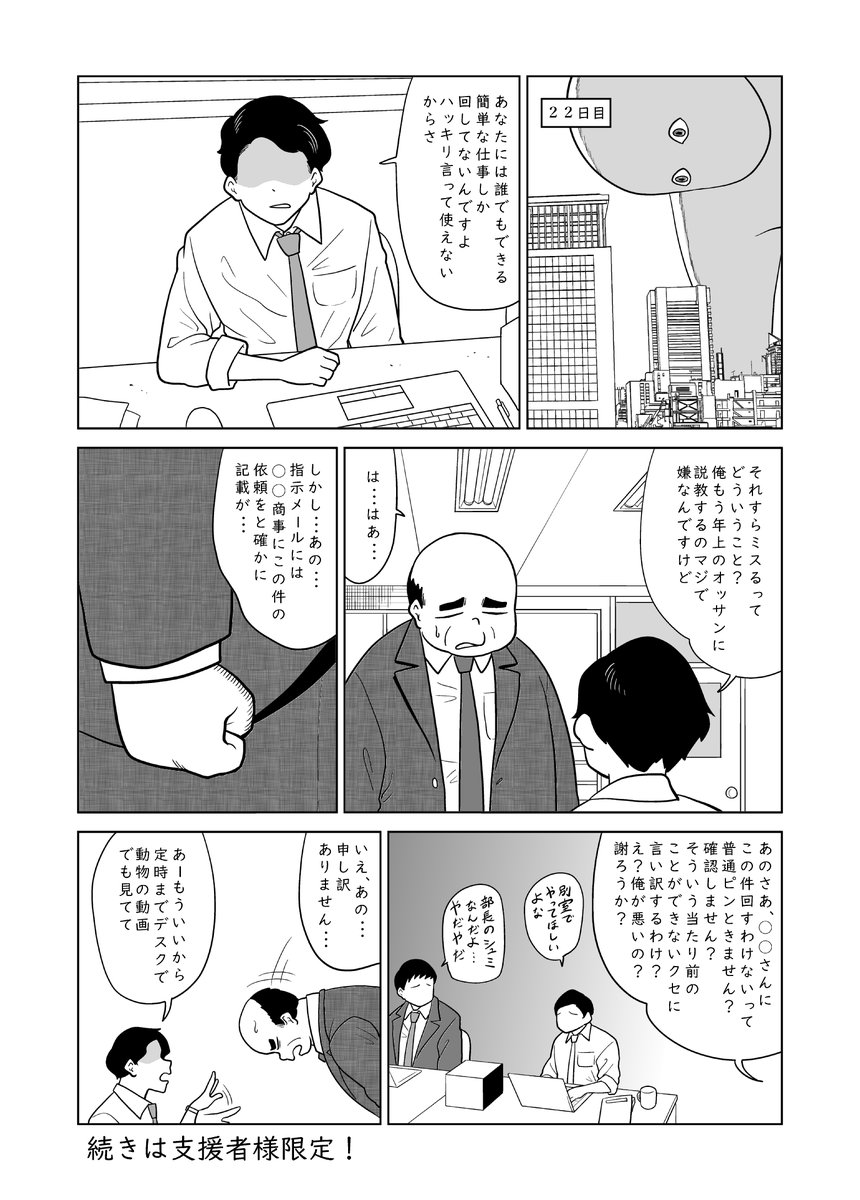 短編漫画 「神の目」 https://kashiwagidaiki.fanbox.cc/posts/3692832 https://fantia.jp/posts/1223862 #漫画が読めるハッシュタグ #漫画 #マンガ #オリジナル