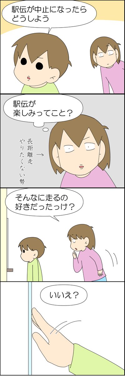 ペース配分が苦手な話 2/2 