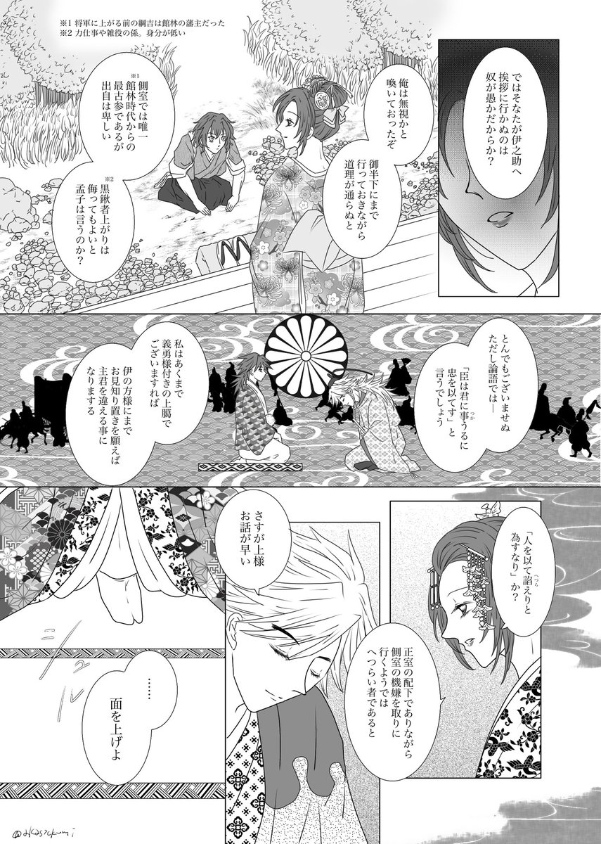 童しの逆転大奥「蝶ノ乱」
⑤「曲者同士」 