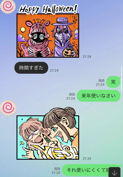 地獄荘スタンプのある生活 