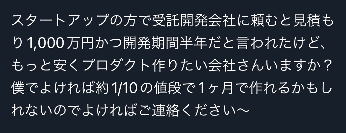 sdk0kds's tweet photo. こういうの見ると受託開発してる側としてはなんだかなーとモヤる
発注側からしたら安いほど嬉しいのはよく分かるけど、提供する価値に対して適正な対価を要求するというのは健全な社会の在り方として大切なことだと思う https://t.co/qOsUhZ580P