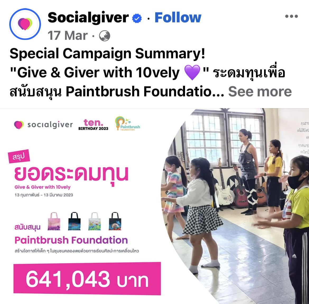 olalacool's tweet photo. เพจ Socialgiver อัพเดตกิจกรรม #TEN_BDAY2023 "Give&Giver with 10vely" กิจกรรมดีๆ ที่เลิฟลี่ร่วมกันทำในนาม #TENLEE ร่วมระดมทุนจากการจำหน่ายถุงผ้าลวดลายจากเพลงเตนล์เพื่อสนับสนุนวิชาเรียนการเต้นและศิลปะการเคลื่อนไหวของน้องๆ ตอนนี้ได้สถานที่ในการจัดการสอนเต้นแล้ว และเงินสนับสนุนที่ได้ยังนำไปต่อยอดวิชาเรียนร้องเพลงประสานเสียงเพิ่มอีกด้วย🎤🎵 สิ่งนี้น่ารักมาก💜
แนบๆ https://t.co/Ul0kFpJQef
