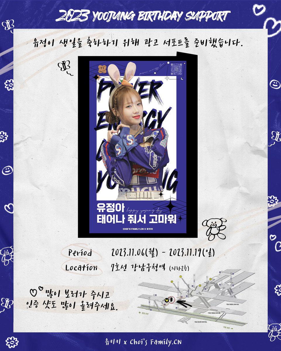 2023 YOOJUNG BIRTHDAY SUPPORT

광고 서포트

📅 11.06 - 11.19
📍 7호선 강남구청역 (지하2층)

많이 보러가 주시고 인증 샷도 많이 올려주세요

유키키 x Choi's Family CN

#최유정 #유정 #YOOJUNG
#HappyYoojungDay