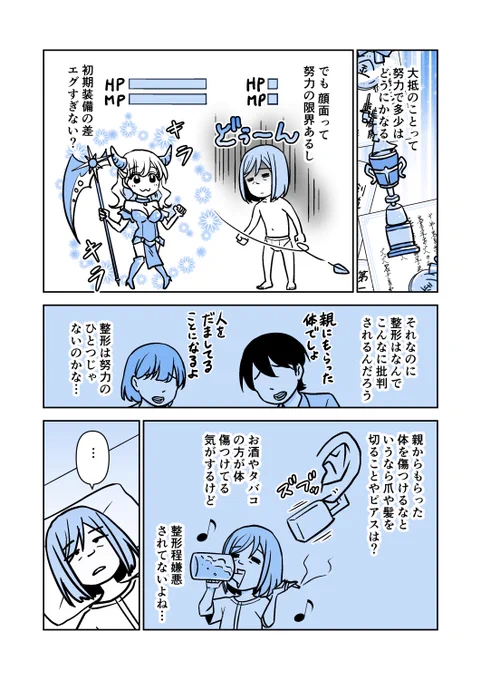 愛されたくて整形しました⑤(1/3) 