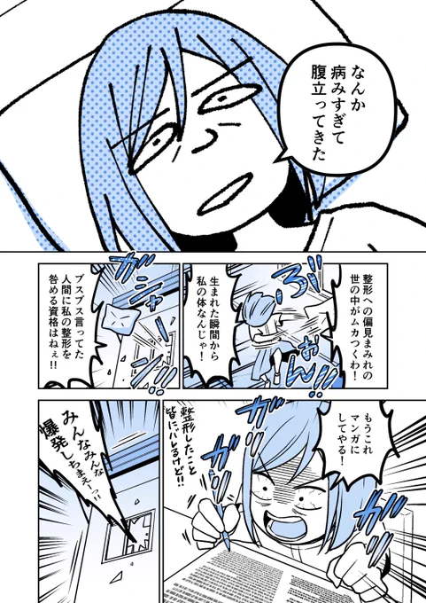 愛されたくて整形しました⑤(3/3) 