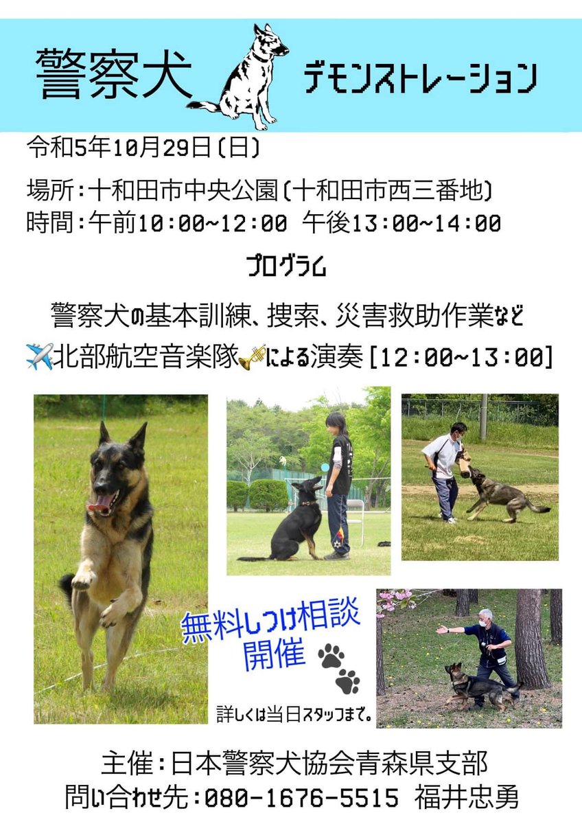 mofugo666's tweet photo. 2023年10月29日、十和田市中央公園「警察犬 デモンストレーション」で航空自衛隊北部航空音楽隊による、金管楽器5重奏とサックス4重奏の演奏会が行われました。
https://t.co/dodhuz9eL2
#航空自衛隊 #自衛隊音楽隊 #北部航空音楽隊 #ゆきおん #japanAirforce #警察犬 #十和田市中央公 https://t.co/vhRHFlX45W