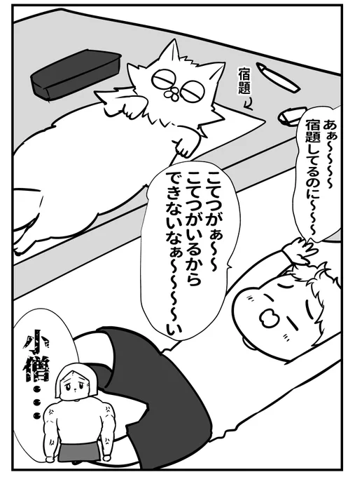 今日の小僧 