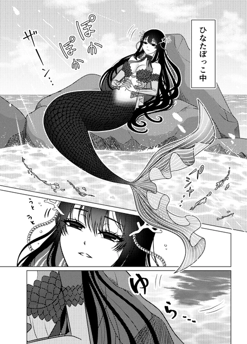 うとうと人魚とかまってほしい人魚
#漫画が読めるハッシュタグ 
#秋の創作クラスタフォロー祭 