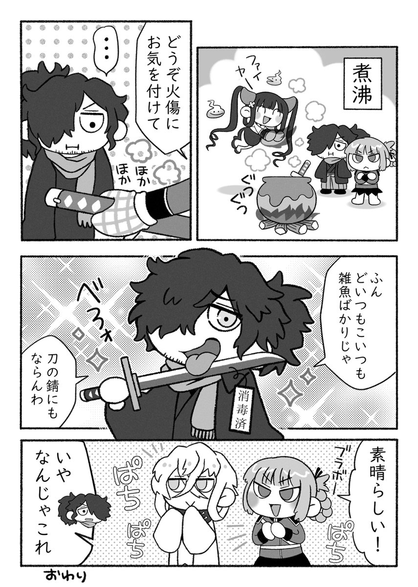 滅菌!! #FGO