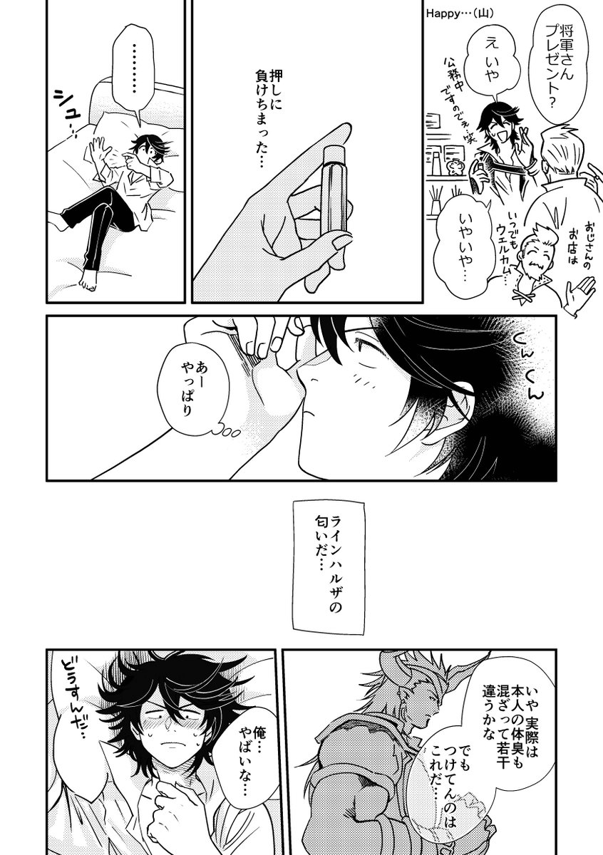 BL カイライ本「廻来る暁」に寄稿させていただいた漫画の再録です!最高の本に参加できて嬉しかったです 1/2 