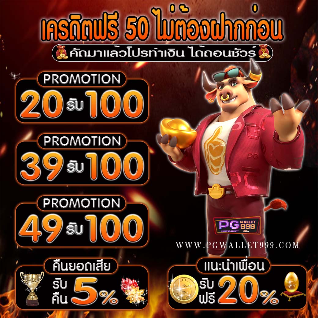 Pgwallet_999's tweet photo. 💥 PGWALLET999 💥

☘ เริ่มต้นเดือน 11 ในปีนี้ 
จัดโปรพารวย ลงทุนน้อย ถอนหนัก

💞สมัครฟรี ไม่มีค่าใช้จ่าย 
🔔มีทุนเครดิตฟรี แจกทุกวัน

#pgwallet999 #pgwalletเว็บตรง #เครดิตแจกจริง #ทุนน้อย #PGSLOT #โค้ดเครดิตฟรี https://t.co/BDwD5fYQWz