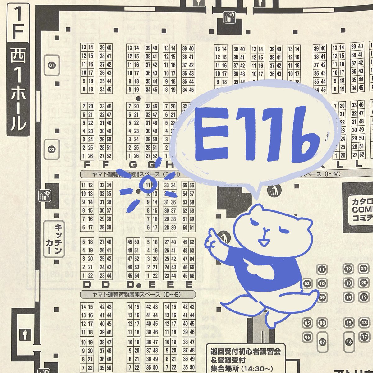 スペースNo. E11b です!  2023年12月3日に東京ビッグサイト西1・2・3・4ホールで開催予定のイベント「COMITIA146」へサークル「ヤチナツ」で参加します