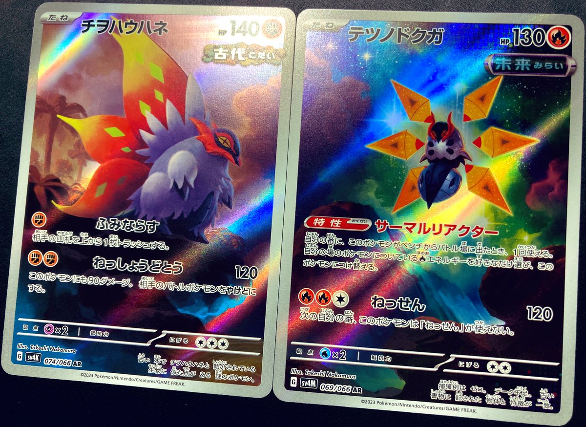 チヲハウハネ＆テツノドクガAR SVシリーズ拡張パック【古代の咆哮