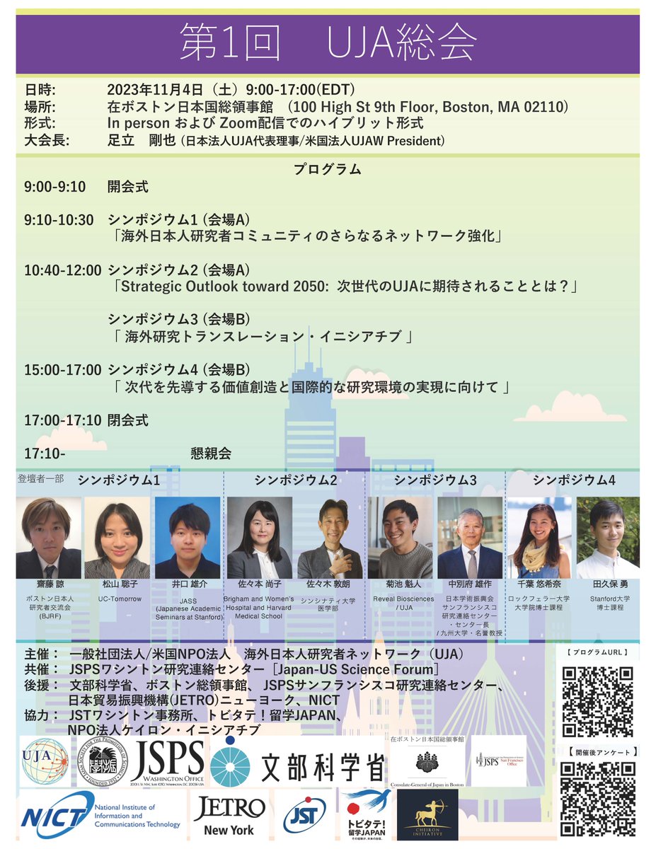uja_info's tweet photo. 第１回　UJA総会 いよいよ今週末です！⽇時: 2023年11⽉4⽇（⼟）9:00-17:00(EDT) 場所: 在ボストン⽇本国総領事館(100 High St 9th Floor, Boston, MA 02110) 形式: In person およびZoom配信でのハイブリット形式 ⼤会⻑: ⾜⽴剛也(⽇本法⼈UJA��表理事/⽶国法⼈UJAW President) https://t.co/4zjcgmHaov