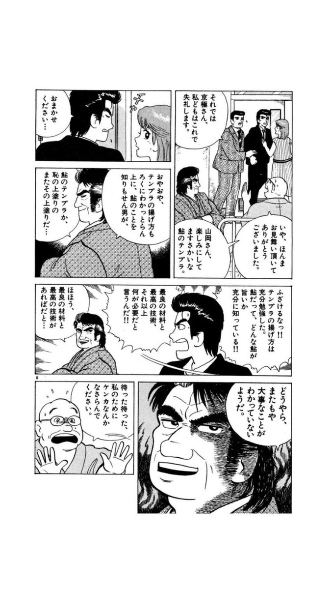 山岡 さん の 鮎