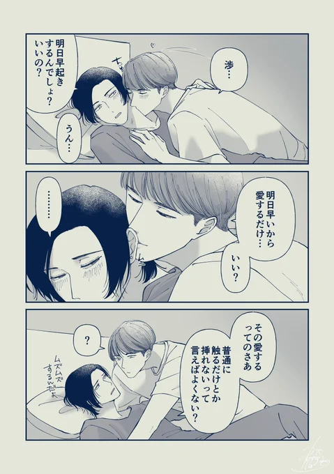 連休前夜なので当社比えっちめなの再掲 #創作BL #マサカン
