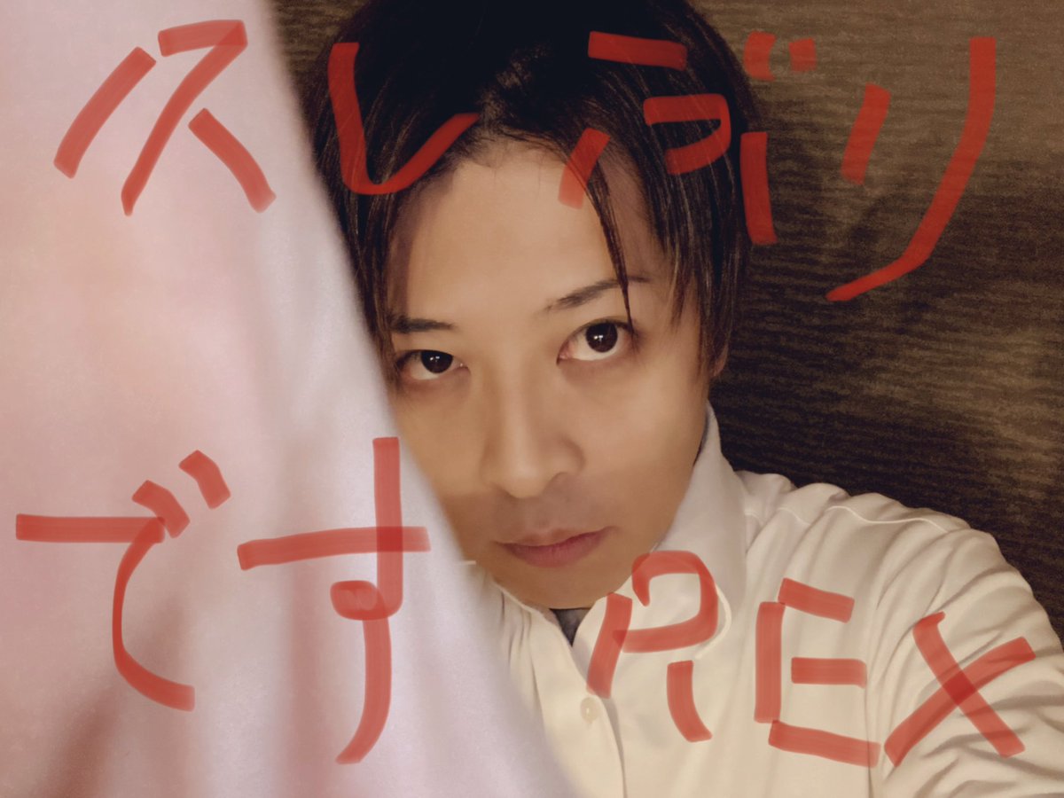 REXとさせて頂きます。 よろしくお願いします。 ◇お知らせです◇ ご迷惑をおかけして 申し訳ありません 宜しくお願い