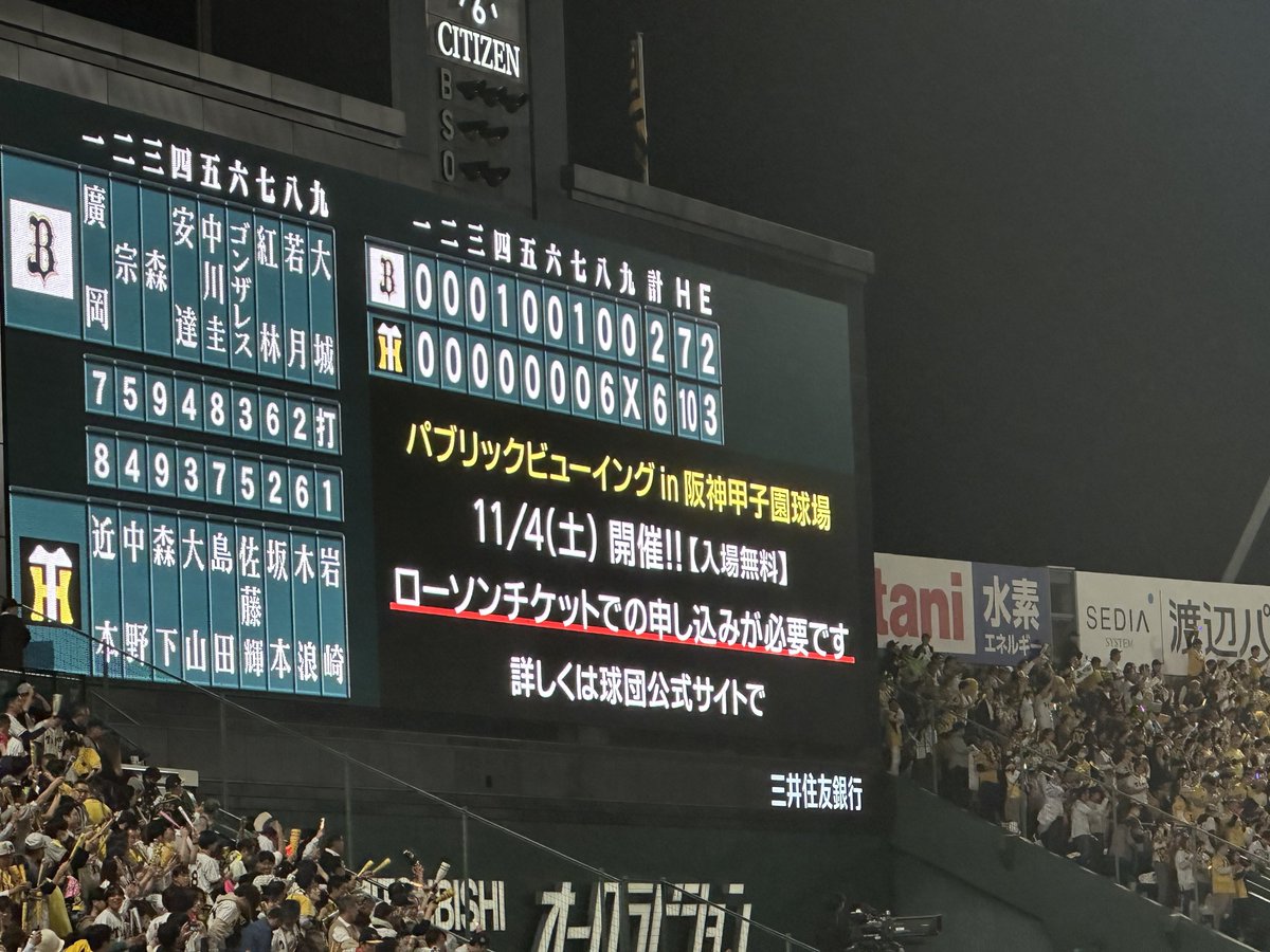 akanhanshinbot's tweet photo. 【速報】
第6戦、甲子園でパブリックビューイング開催 https://t.co/5ASnR1Qs4b