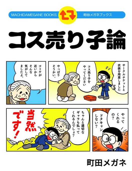 【冬コミの売り子確保に動いている人向け】

コス売り子論
https://t.co/tRRCaom5En 