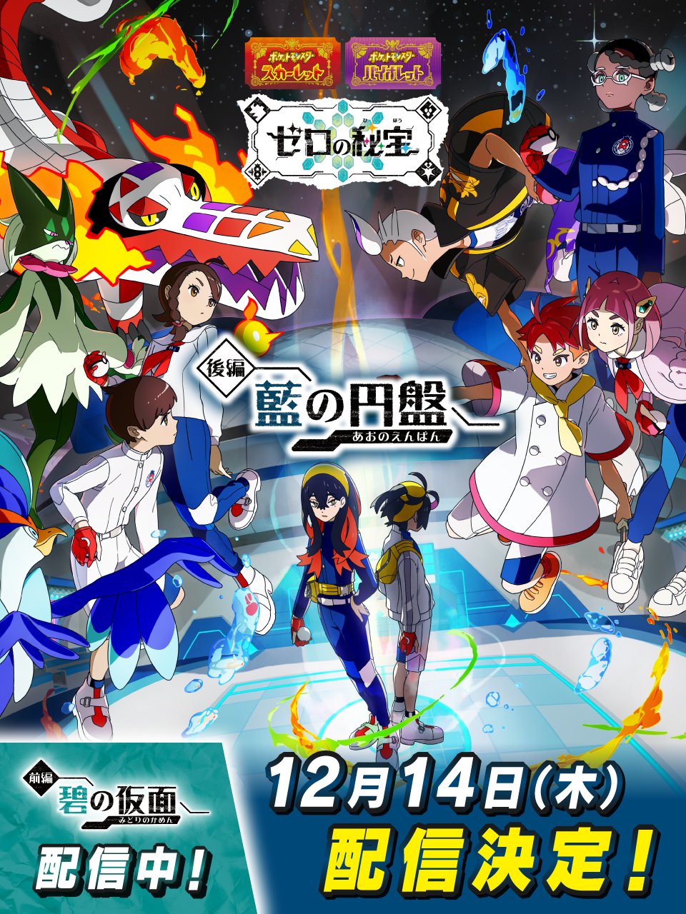 ポケットモンスターソード&スカーレット Pokémon: Scarlet Violet and Violet will be getting