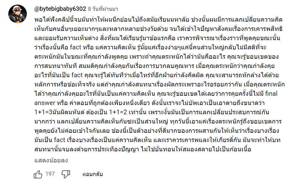 nink_nr's tweet image. ยกให้เป็นอีกหนึ่งความคิดเห็นแห่งปีเลย 👍 #ถกถาม 
youtu.be/Ym49ugirMIw?si…
ทุกวันนี้คนส่วนใหญ่ เสพสื่อ เสพข่าว โดยดูแค่พาดหัว หรือแค่ข้อความบางส่วน โดยขาดการ คิด วิเคราะห์ แยะแยะ และไตร่ตรอง ว่าสิ่งใดคือข้อเท็จจริงและสิ่งใดคือการแสดงความคิดเห็น ทุกวันนี้พอมีคนเหตุการ์ณใดๆ เกิดขึ้น