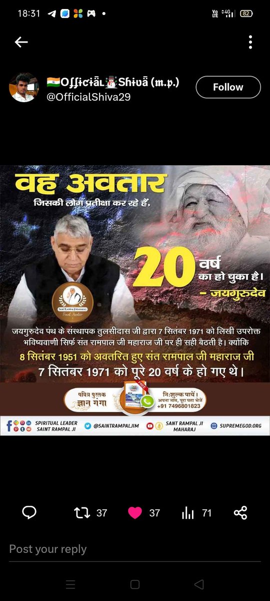 धरती पर अवतार...