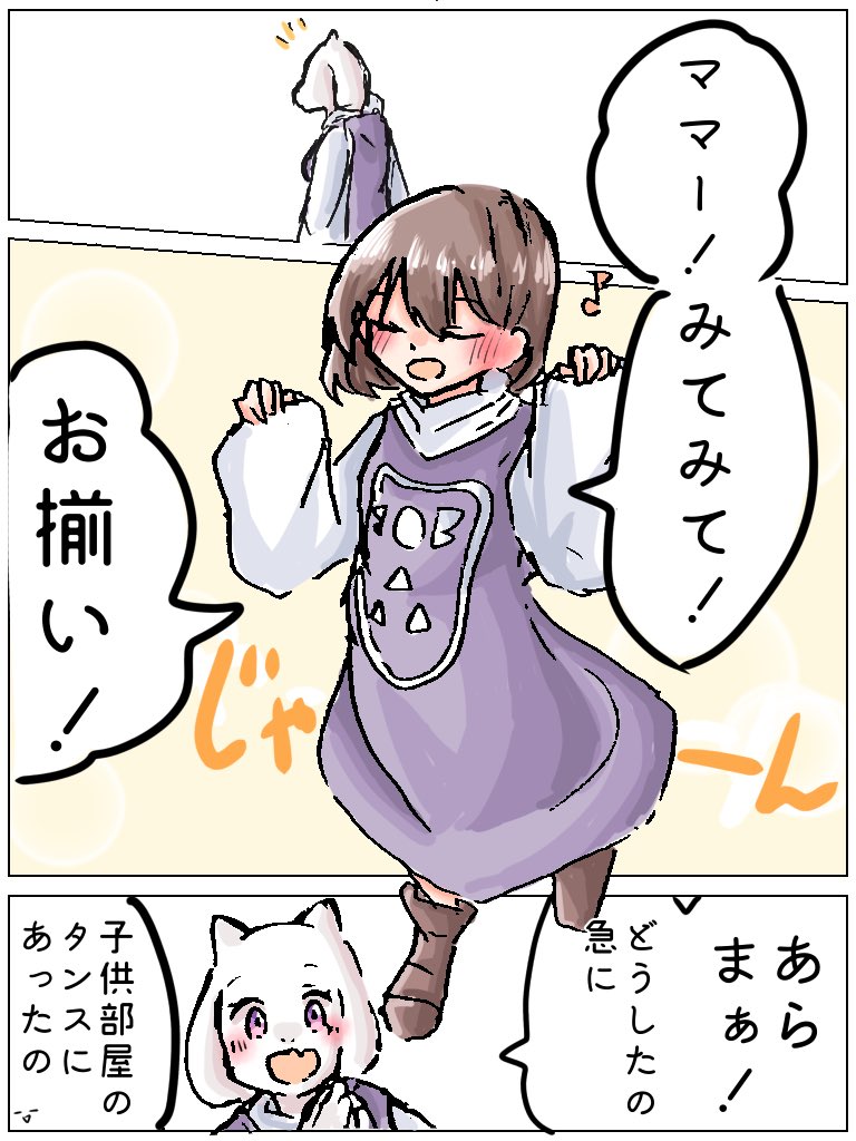 undertale #undertaleFanart メルマガ妄想マンガ(1/2)