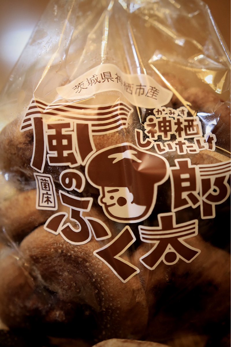 westernsnowman's tweet photo. 今宵は #神栖市産 #しいたけ を頂きます。
しいたけを焼いただけなのに…こんなに美味しいんですね♪( ´▽`)
#風のふく太郎
#神栖市
#WINDSBASE
#ウィンズベース https://t.co/xcYCUNoW5T