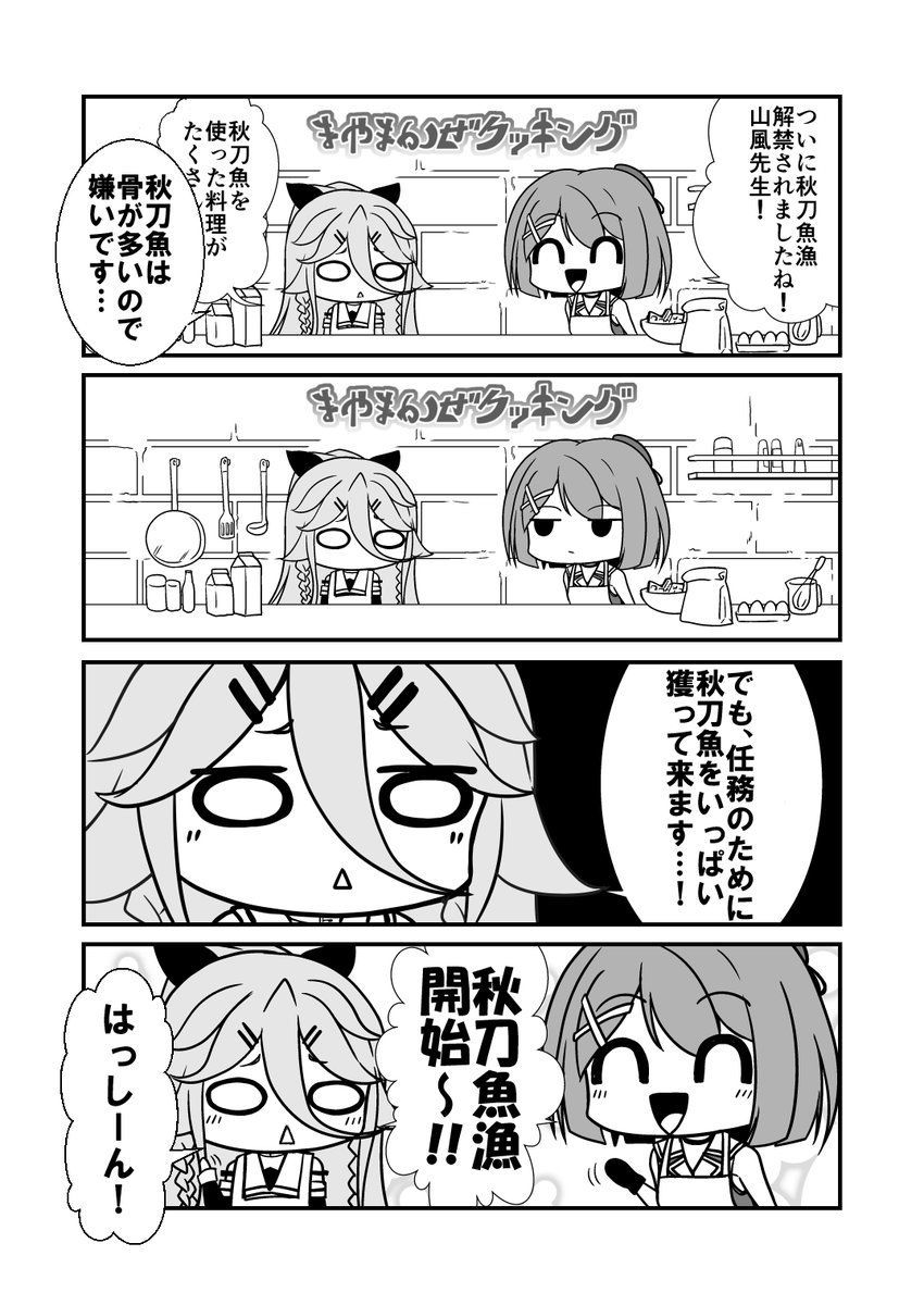 今年も秋刀魚漁開始～!(再掲) #艦これ