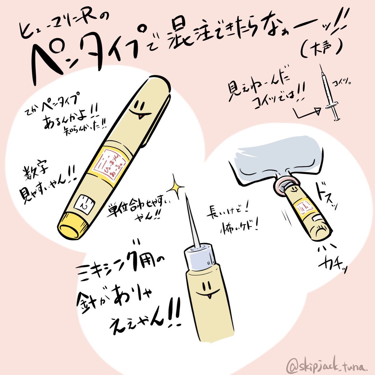 ヒューマリンRの専用シリンジの単位数小さすぎて見えなァァイッ!!(ハズキルーペ風)

ペンタイプで混注できる針無いんですか??私が知らんだけですか??? 
