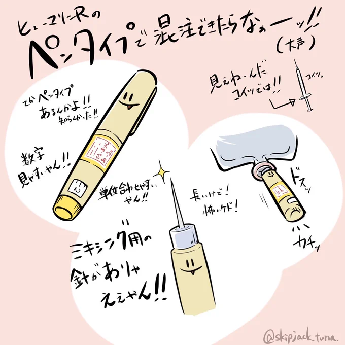 ヒューマリンRの専用シリンジの単位数小さすぎて見えなァァイッ!!(ハズキルーペ風)

ペンタイプで混注できる針無いんですか??私が知らんだけですか??? 