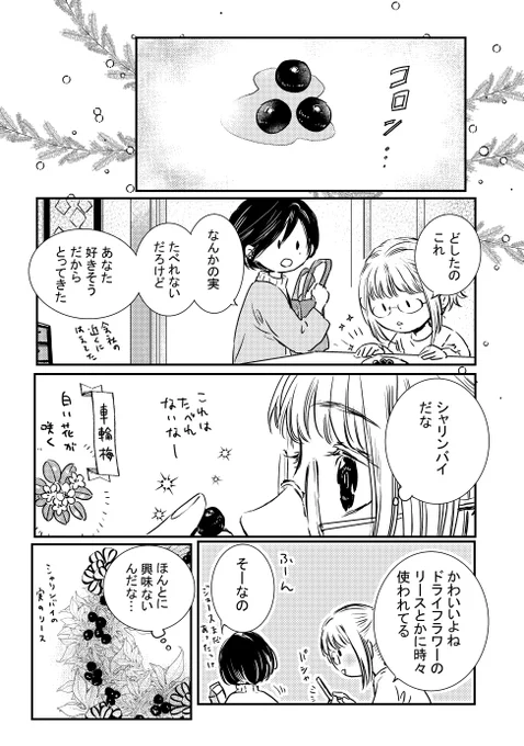ポケットに木の実(再掲) 1/2 #創作百合 #漫画が読めるハッシュタグ
