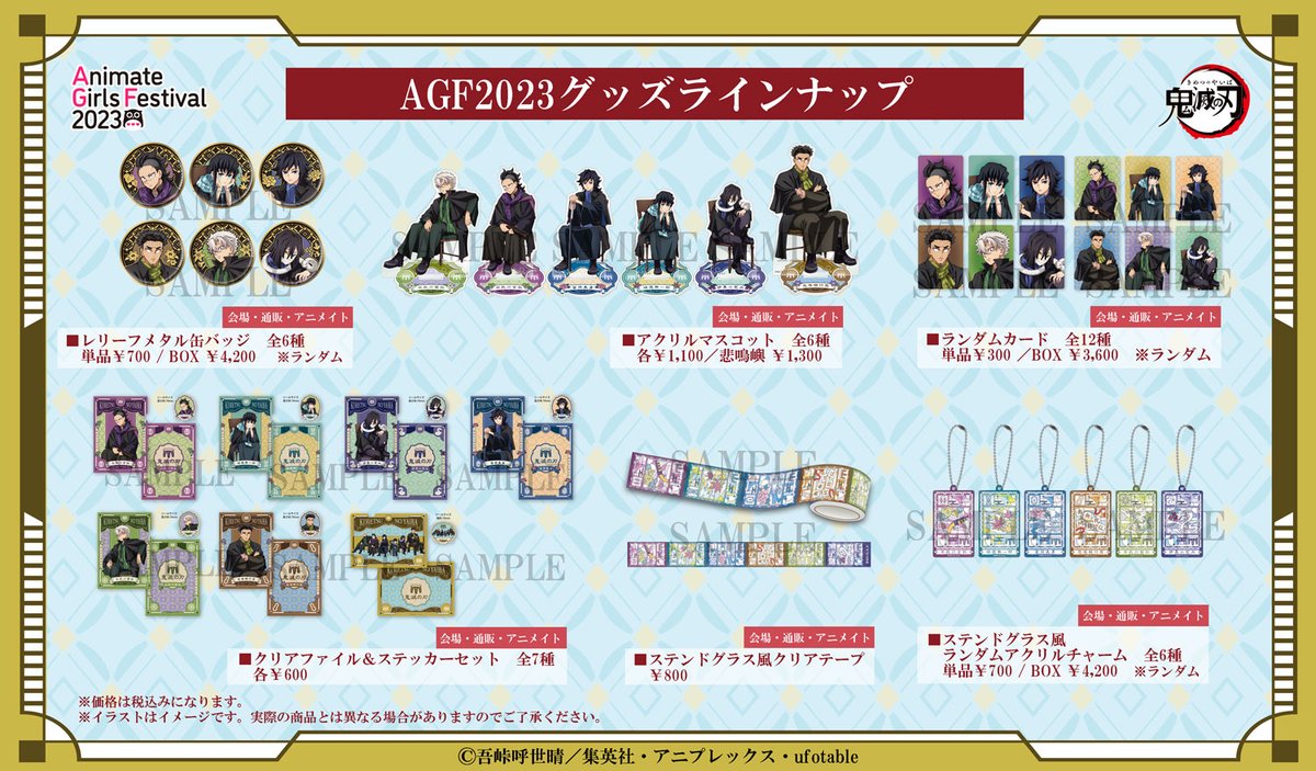 鬼滅の刃公式 on X