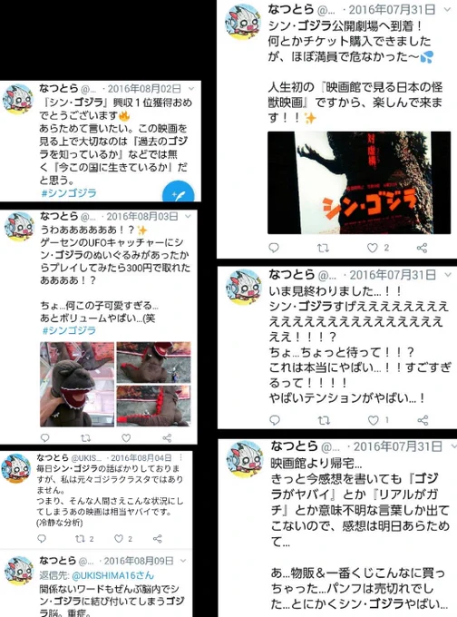 7年前、シン・ゴジラ公開時の様子  夏が終わるまでほぼシン・ゴジラの話題しかツイートしないレベルのとんでもないハマり方をした、人生初のリアタイゴジラ体験でした。