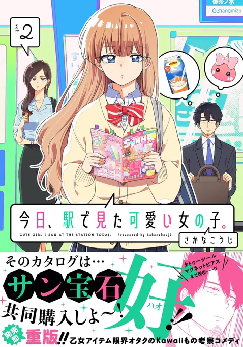 ╭━━━━━━━━━━━━╮
 Kawaiiを極めているのは
   男子校通いの美少女🤔⁉️
╰━━━━━v━━━━━━╯

『今日、駅で見た可愛い女の子。』#WEBマンガ総選挙2023 最終投票受付中✨

1日1回投票できます🗳応援よろしくお願いします🙇‍♀️

投票はこちらから▶️https://t.co/fuIHXGc1IQ 