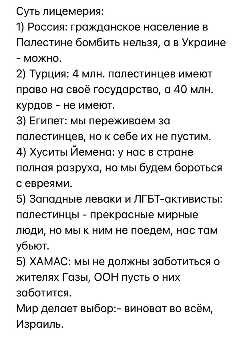 Мир, это лицемерие. Вы можете убить детей, женщин, стариков, но вас поддержит мир, а жертвы осудит.