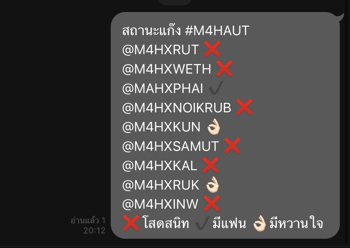 สถานะแก๊ง #M4HAUT รอบที่3