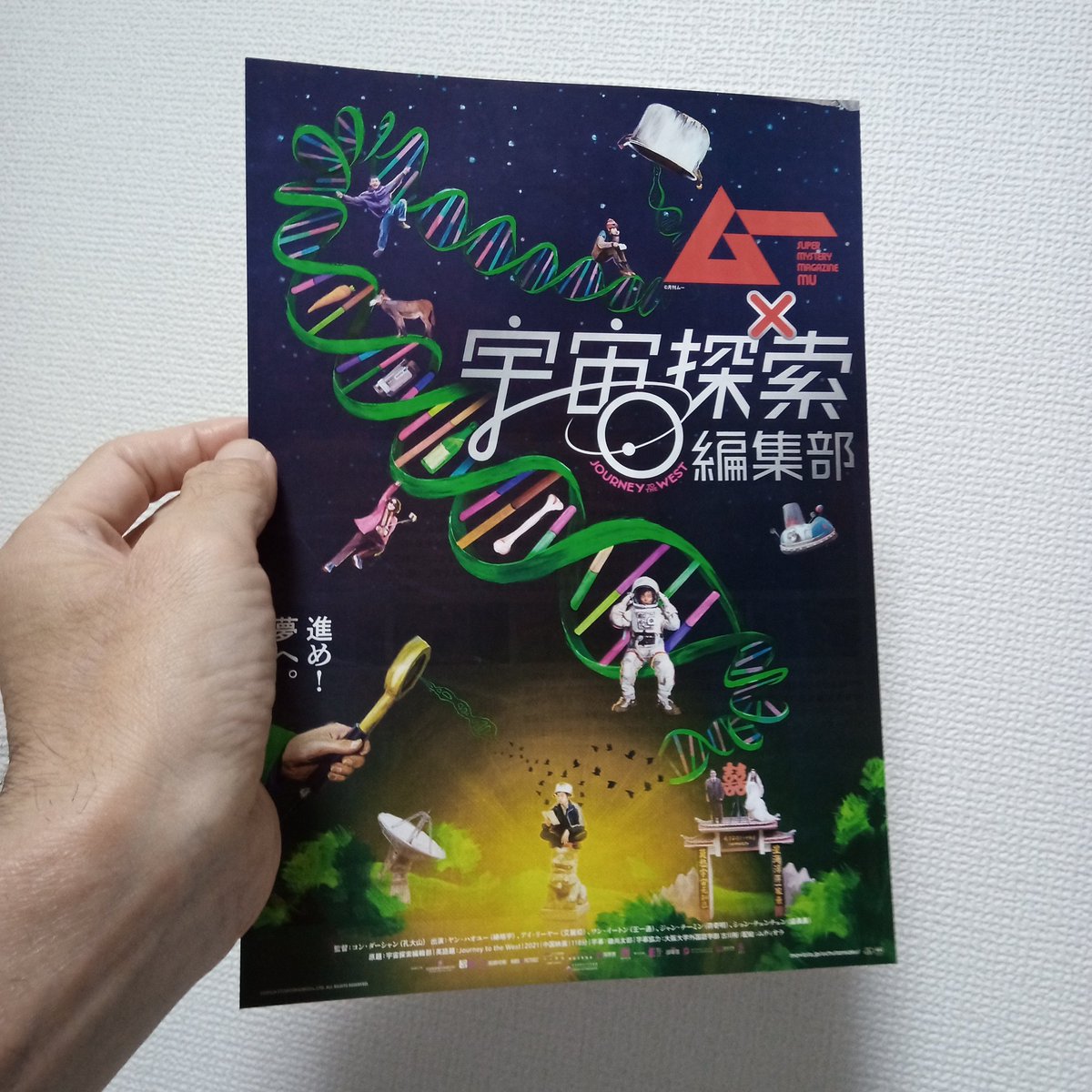 『宇宙探索編集部』が今年の私的な映画ナンバーワンになるかも知れない。紹介するの忘れてたけど！みんな見よう！