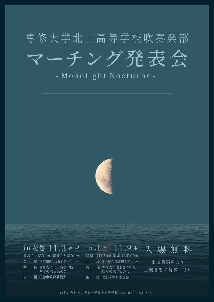 明日はマーチング発表会in花巻です！
皆様のご来場をお待ちしております！