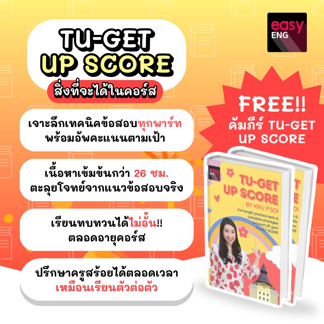 EToeic's tweet image. 🔥สอบได้คะแนน TU GET ตามเป้า 🔥 อยากอัพคะแนน TU GET ต้องมาเรียนด้วยกันแล้วน้า

- สอนครบทุกพาร์ท
- เฉลยโจทย์ แยกเรื่อง แบบละเอียด
- เน้นเทคนิค ทำข้อสอบเร็ว
- ทบทวนได้ไม่อั้น ตลอดระยะคอร์ส

#ครูสร้อย #tuget #สอบtuget #dek67 #bbatu #betu #bctu #bjmtu #birtu #pbictu