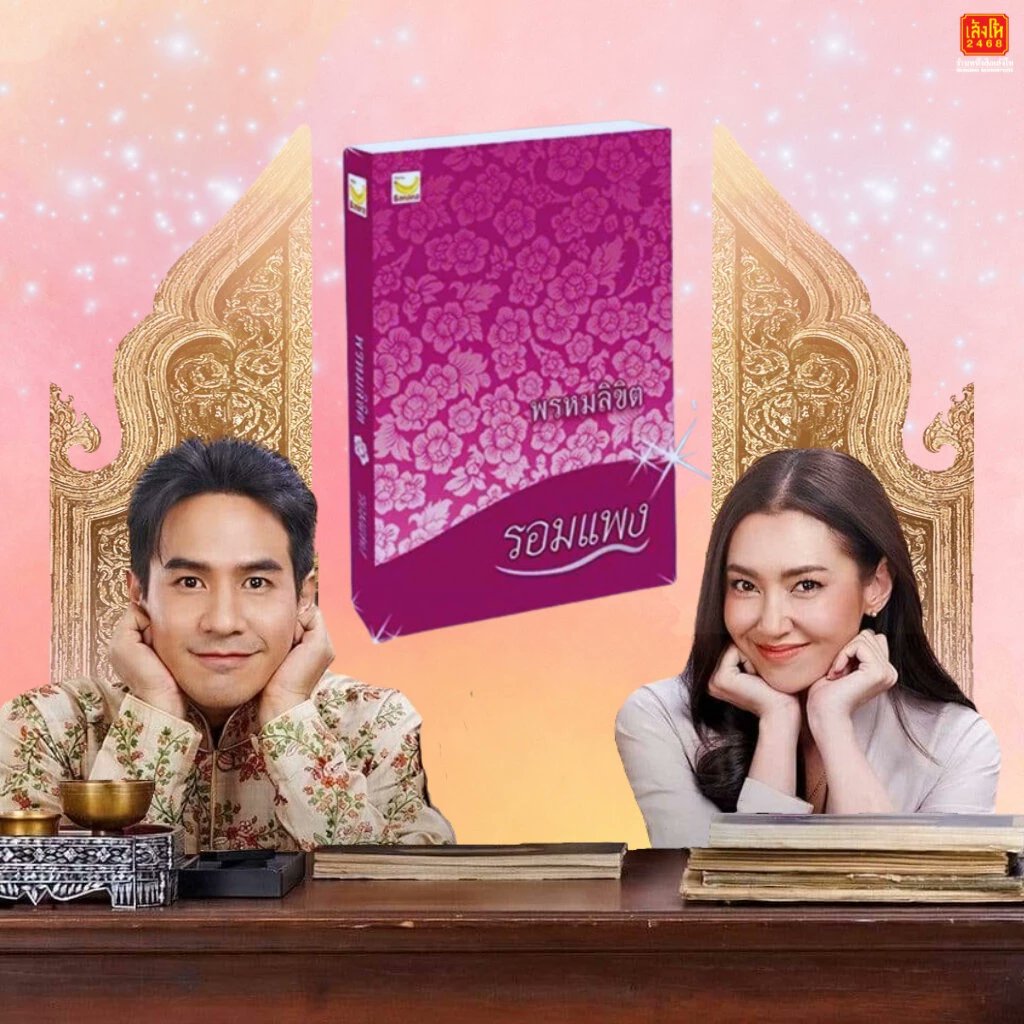 pom_botap's tweet photo. ใครที่ตามหา หนังสือวรรณกรรม พรหมลิขิต  บุฟเพสันนิวาส ผู้แต่ง รอมแพง

ชี้เป้า https://t.co/gHYD7pjzwb

#พรหมลิขิตep7  #เบลล่าโป๊บ #ช่อง3กด33 #ออเจ้า https://t.co/QHIDhATHqY