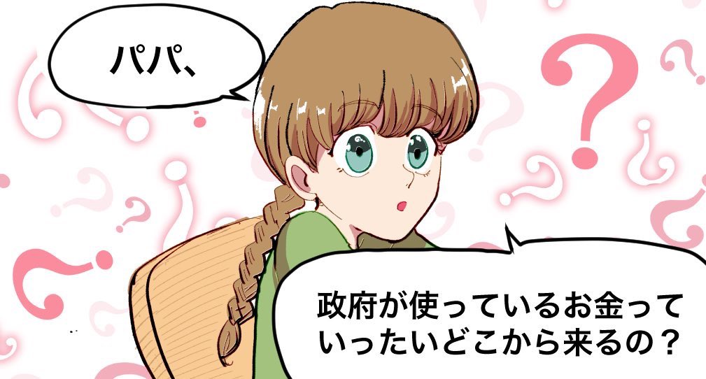「税は財源である」に関する端的な指摘を漫画にさせていただきました

https://t.co/MpYmpOkha4 