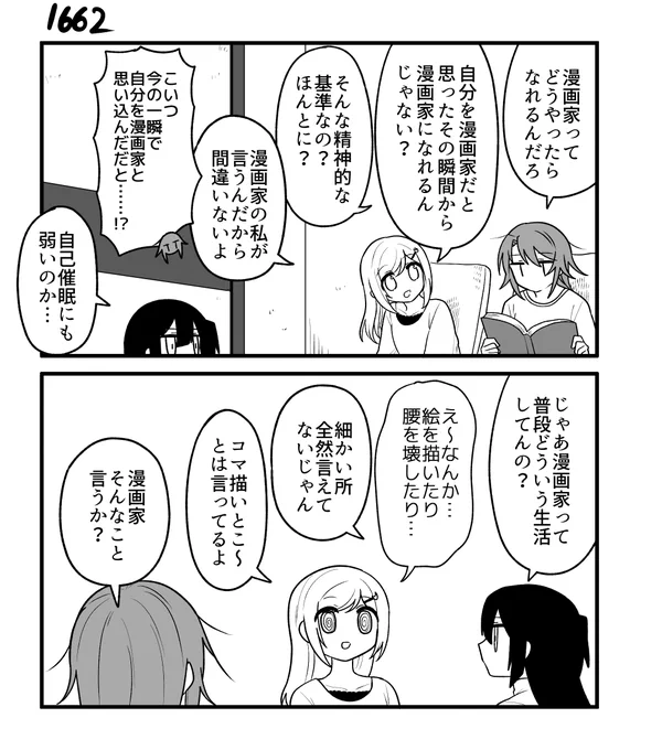 創作2コマ漫画 その1662