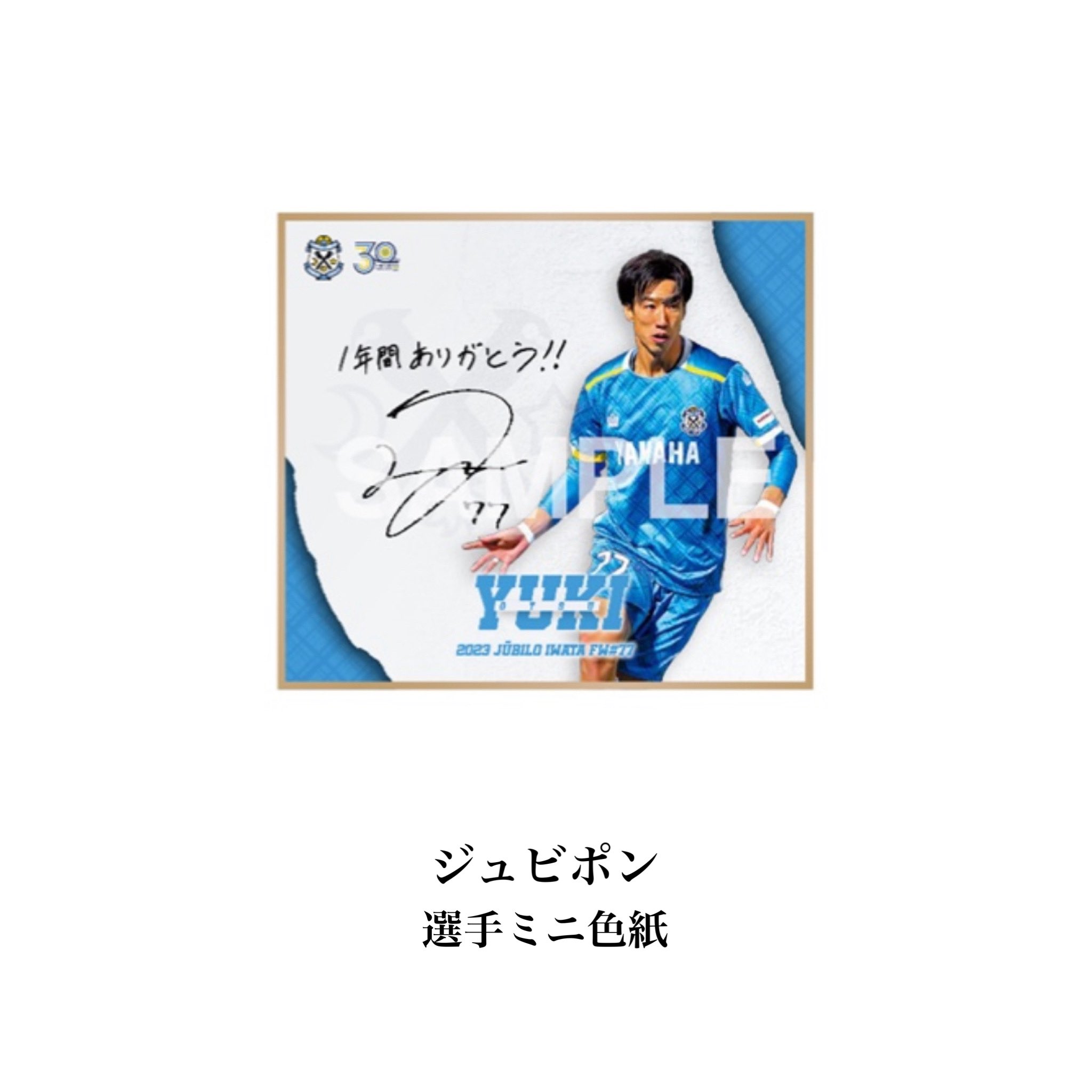 ジュビロ磐田 グッズ【公式】 (@jubilo_shop) / X