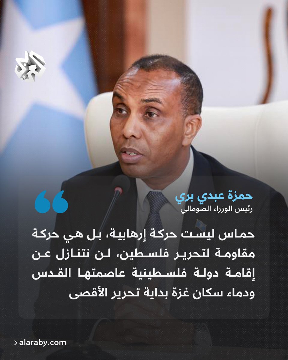 AlarabyTV's tweet photo. "دماء سكان غزة بداية تحرير الأقصى".. رئيس الوزراء الصومالي يطالب بدولة فلسطينية عاصمتها القدس https://t.co/41LioV2cAH