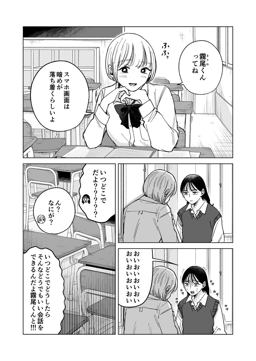 霧尾くんの秘密(1/2) #霧尾ファンクラブ