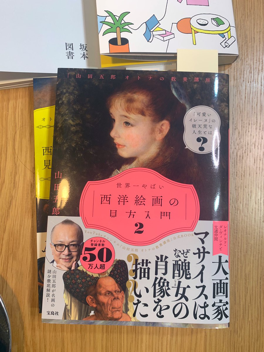 料理中にイヤホンでいつもお世話になっているオトナの教養講座書籍化第2弾。ところで、装丁はtobufuneさんだった。