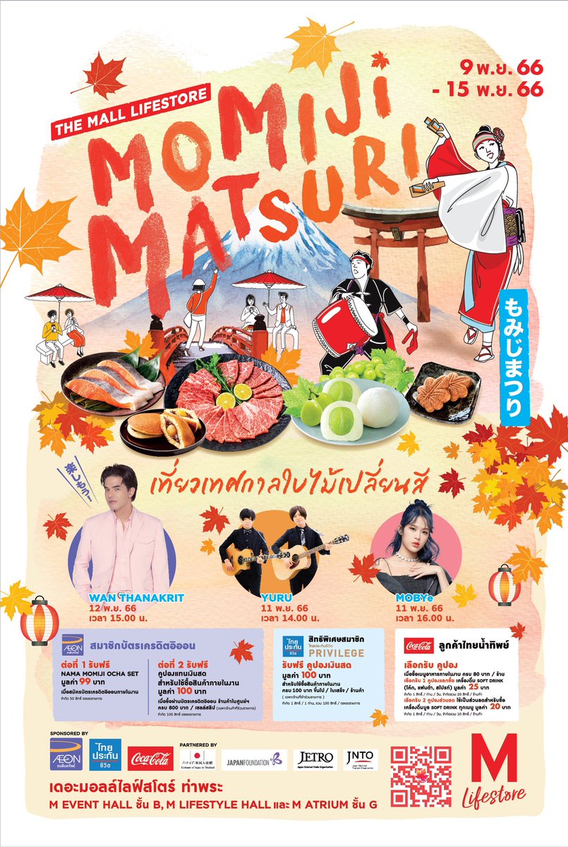 yuru_th's tweet photo. 【เทศกาลใบไม้เปลี่ยนสี】
⚫วันที่ 11 พฤศจิกายน(ส.)
⚫สถานที่จัดงาน : เดอะมอลล์ไลฟ์สโตร์ ท่าพระ
⚫เวลาคอนเสิร์ตของยูรุ : 14.00 น.〜

【The Mall Lifestore Momiji Matsuri】
⚫日程: 2023年11月11日(土)
⚫会場: The Mall Lifestore Thapra
⚫出演時間: 14:00〜 https://t.co/56sWwFUXPs