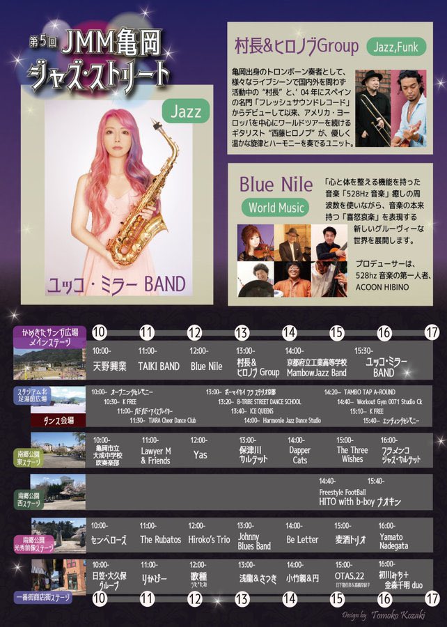 TheRubatos's tweet photo. 亀岡ジャズストリート
11/3
@南郷公園光秀像前ステージ
11:00〜

オリジナル曲に加えジャズスタンダードも2曲演奏予定です。

#亀岡ジャズストリート
#南郷公園 https://t.co/aDJAWLFUPl