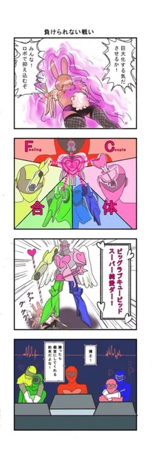 ラブレンジャー第2話

「孤独のコックピット」

#4コマ #漫画が読めるハッシュタグ 
#純愛だよ 